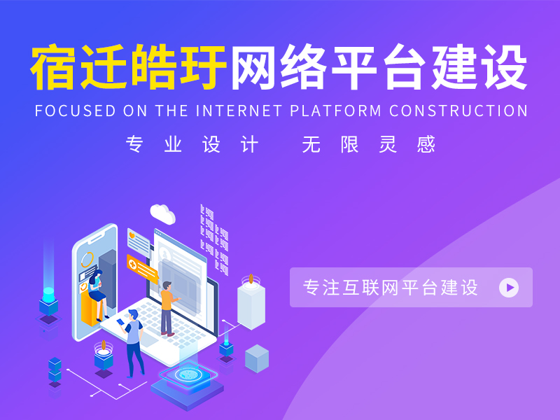 宿遷手機(jī)網(wǎng)站建設(shè)電子商務(wù)網(wǎng)站建設(shè)特點(diǎn)