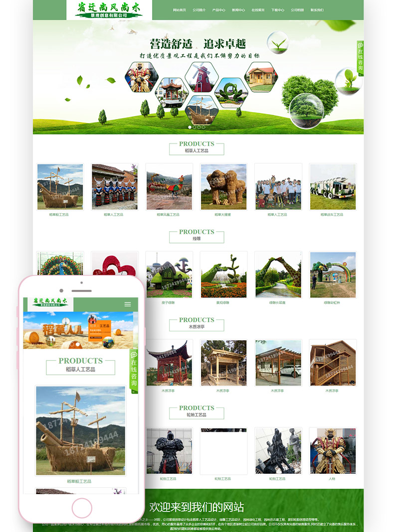 宿遷網(wǎng)站建設公司