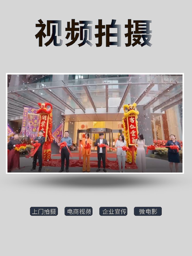 酒店開業(yè)視頻,活動(dòng)現(xiàn)場(chǎng)宣傳片拍攝