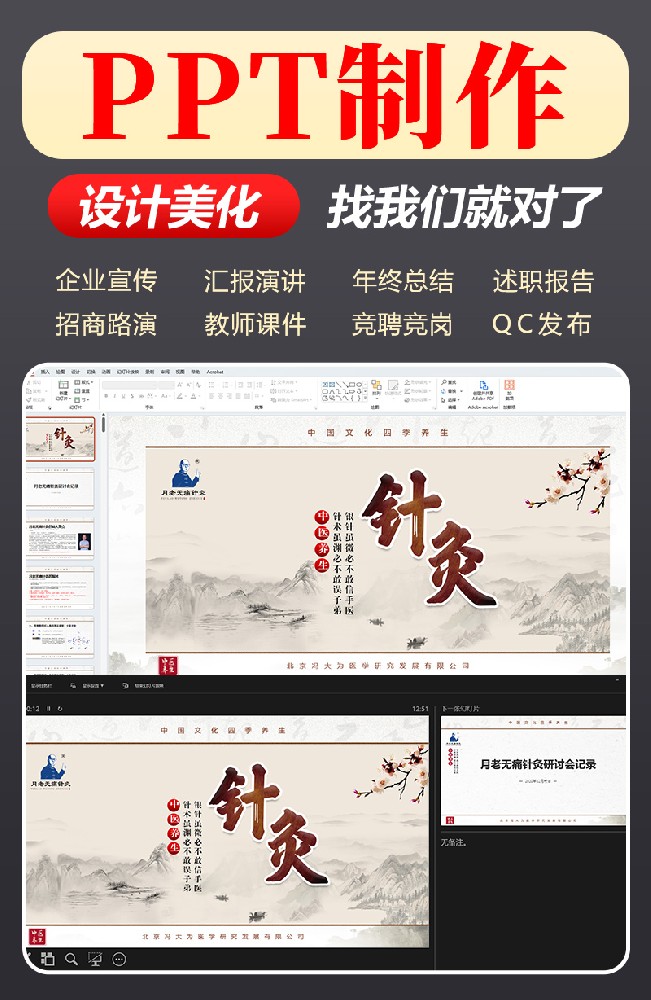 中醫(yī)PPT制作
